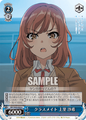 クラスメイト 上里 沙希