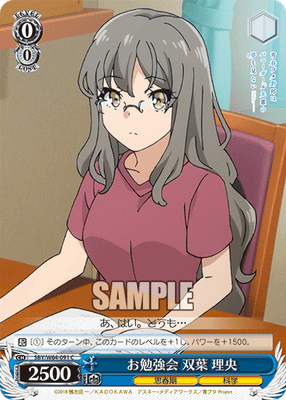 お勉強会 双葉 理央