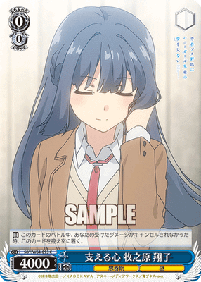 支える心 牧之原 翔子