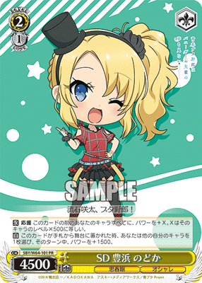SD 豊浜 のどか