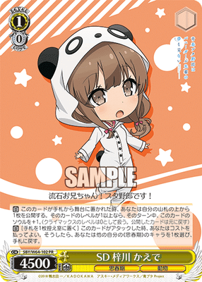 SD 梓川 かえで