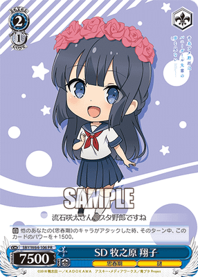SD 牧之原 翔子