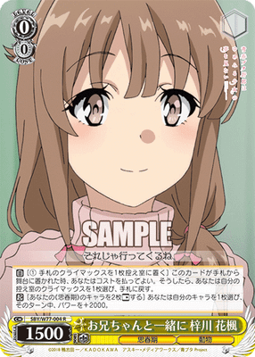 お兄ちゃんと一緒に 梓川 花楓