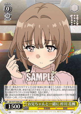 お兄ちゃんと一緒に 梓川 花楓