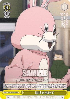 助けを求めて