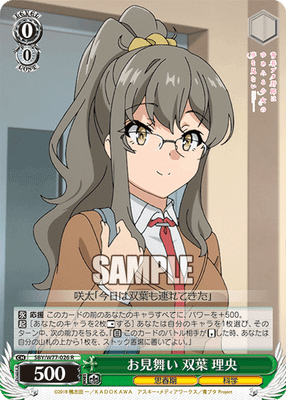 お見舞い 双葉 理央
