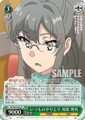 いつものやりとり 双葉 理央
