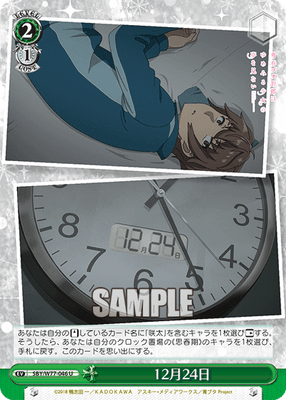 12月24日