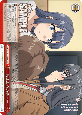 おはようのチュー