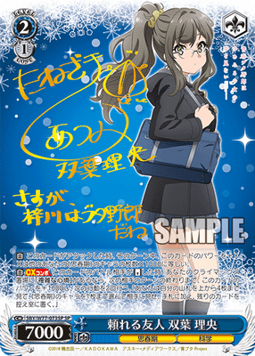 頼れる友人 双葉 理央