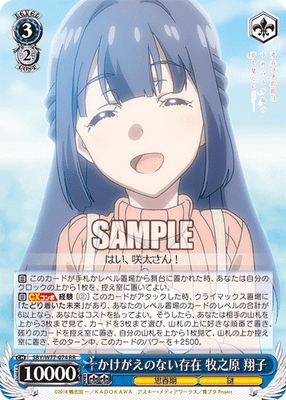 かけがえのない存在 牧之原 翔子