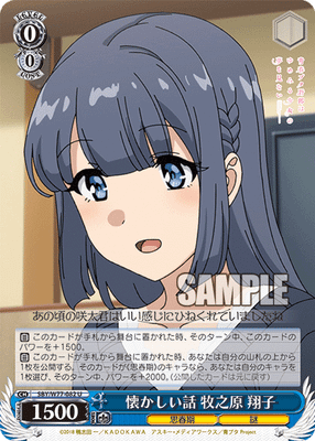 懐かしい話 牧之原 翔子