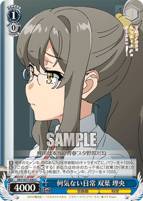何気ない日常 双葉 理央