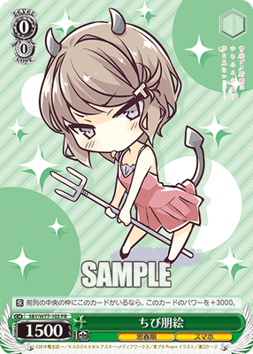 ちび朋絵