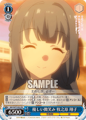優しい微笑み 牧之原 翔子