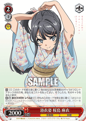 浴衣姿 桜島 麻衣