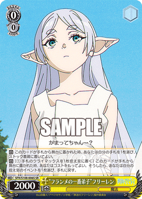 “フランメの一番弟子”フリーレン