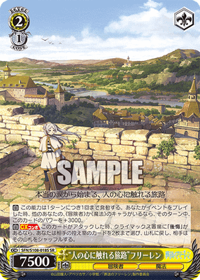 “人の心に触れる旅路”フリーレン