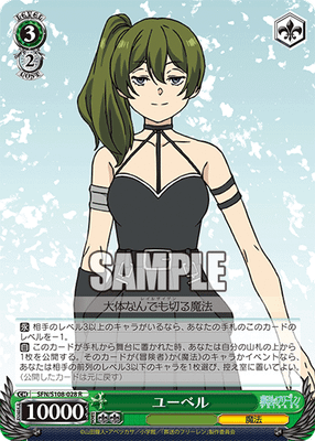 ユーベル