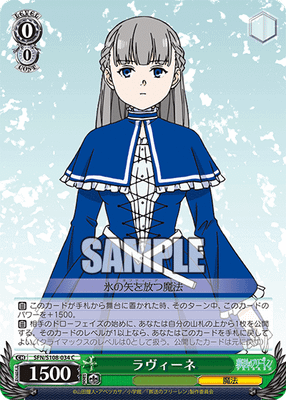 ラヴィーネ