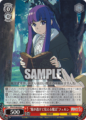 “服が透けて見える魔法”フェルン