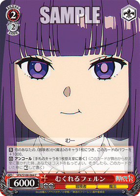 むくれるフェルン