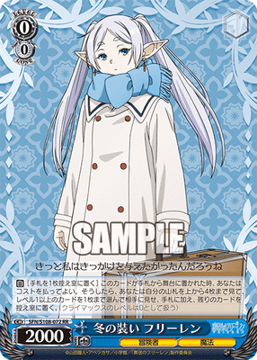 冬の装い フリーレン
