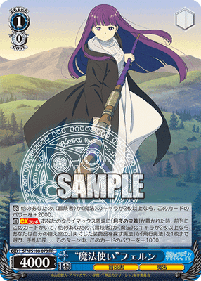 “魔法使い”フェルン