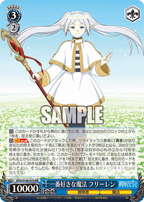 一番好きな魔法 フリーレン