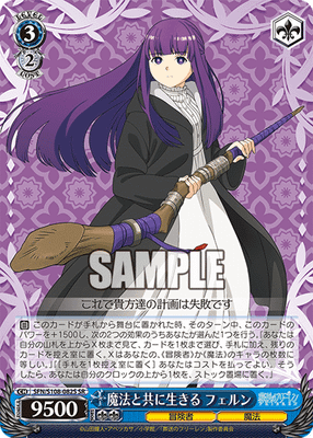 魔法と共に生きる フェルン