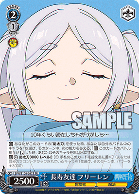 長寿友達 フリーレン