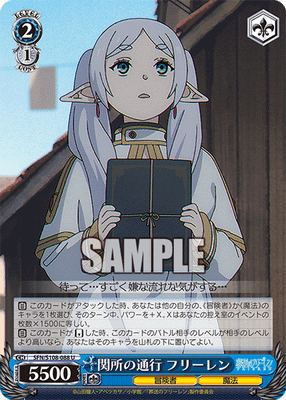 関所の通行 フリーレン