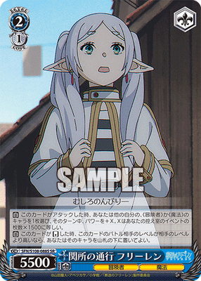 関所の通行 フリーレン