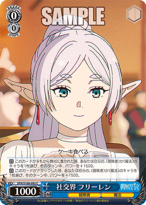 社交界 フリーレン