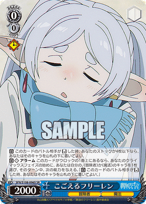 こごえるフリーレン