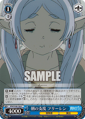 朝の支度 フリーレン