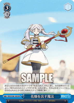花畑を出す魔法