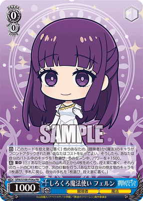 しろくろ魔法使い フェルン