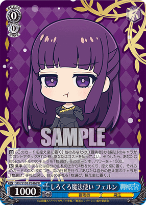 しろくろ魔法使い フェルン
