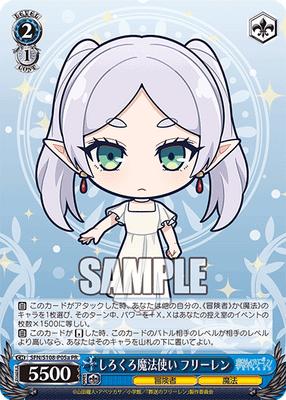しろくろ魔法使い フリーレン
