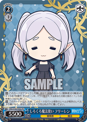 しろくろ魔法使い フリーレン