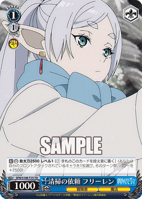 清掃の依頼 フリーレン