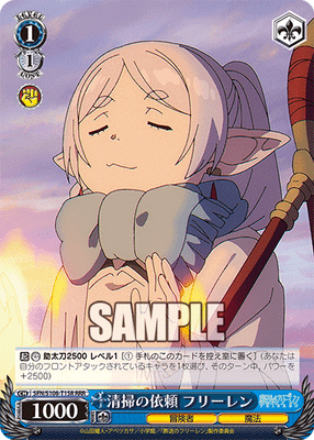 清掃の依頼 フリーレン