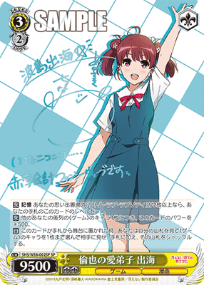 倫也の愛弟子 出海