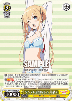 ツンデレ系幼なじみ 英梨々