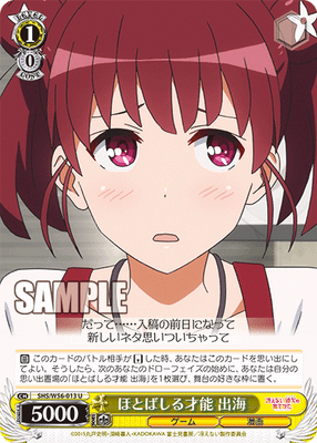 ほとばしる才能 出海