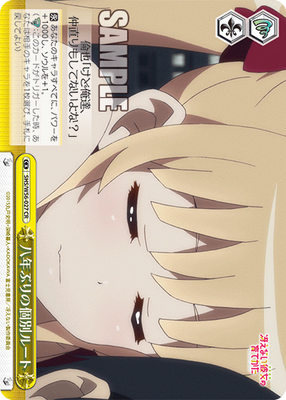 八年ぶりの個別ルート