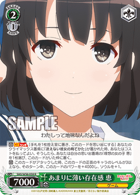 あまりに薄い存在感 恵