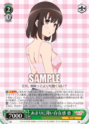 あまりに薄い存在感 恵