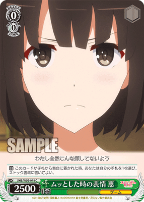 ムッとした時の表情 恵